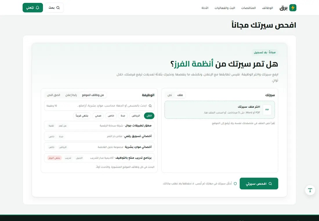 فاحص السيرة