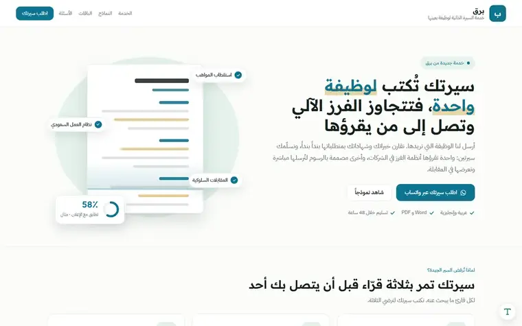أثر: خدمة السيرة الذاتية