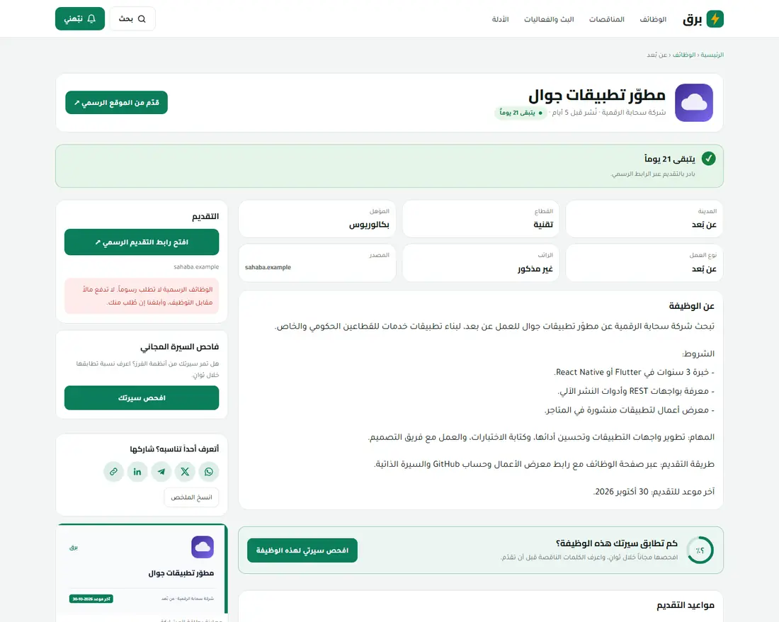 صفحة الوظيفة