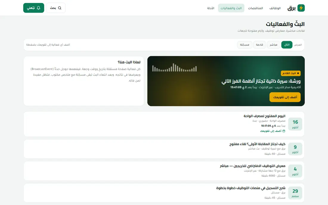 البث والفعاليات