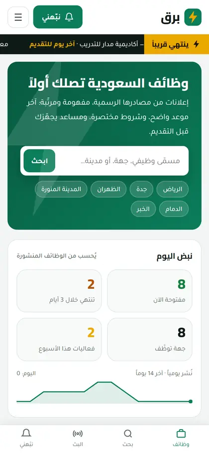 برق على الجوال