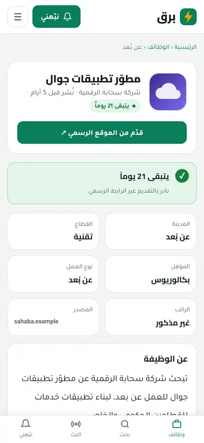 أغلب الباحثين على الجوال، وبرق مصمم لهم أولاً