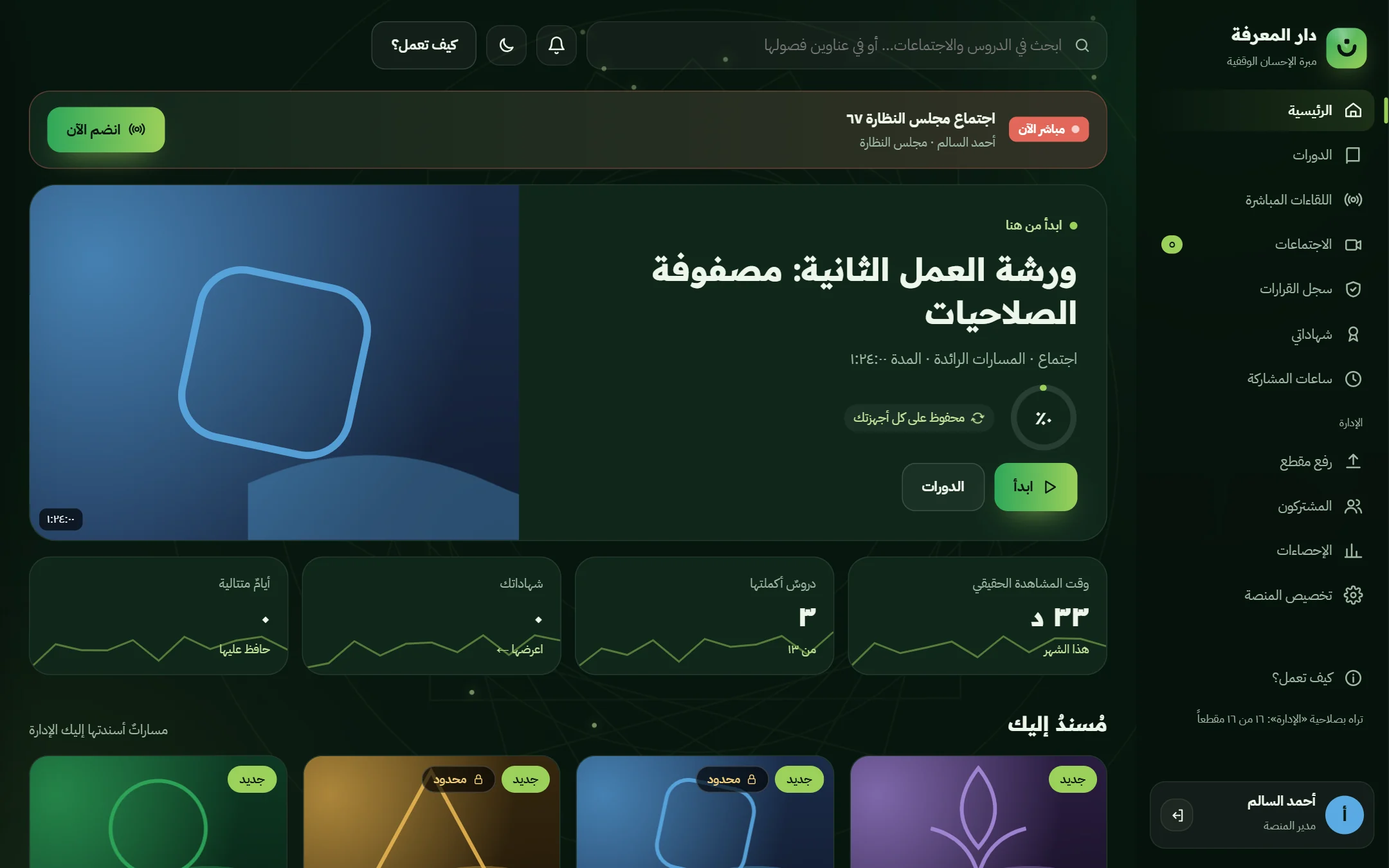 الرئيسية