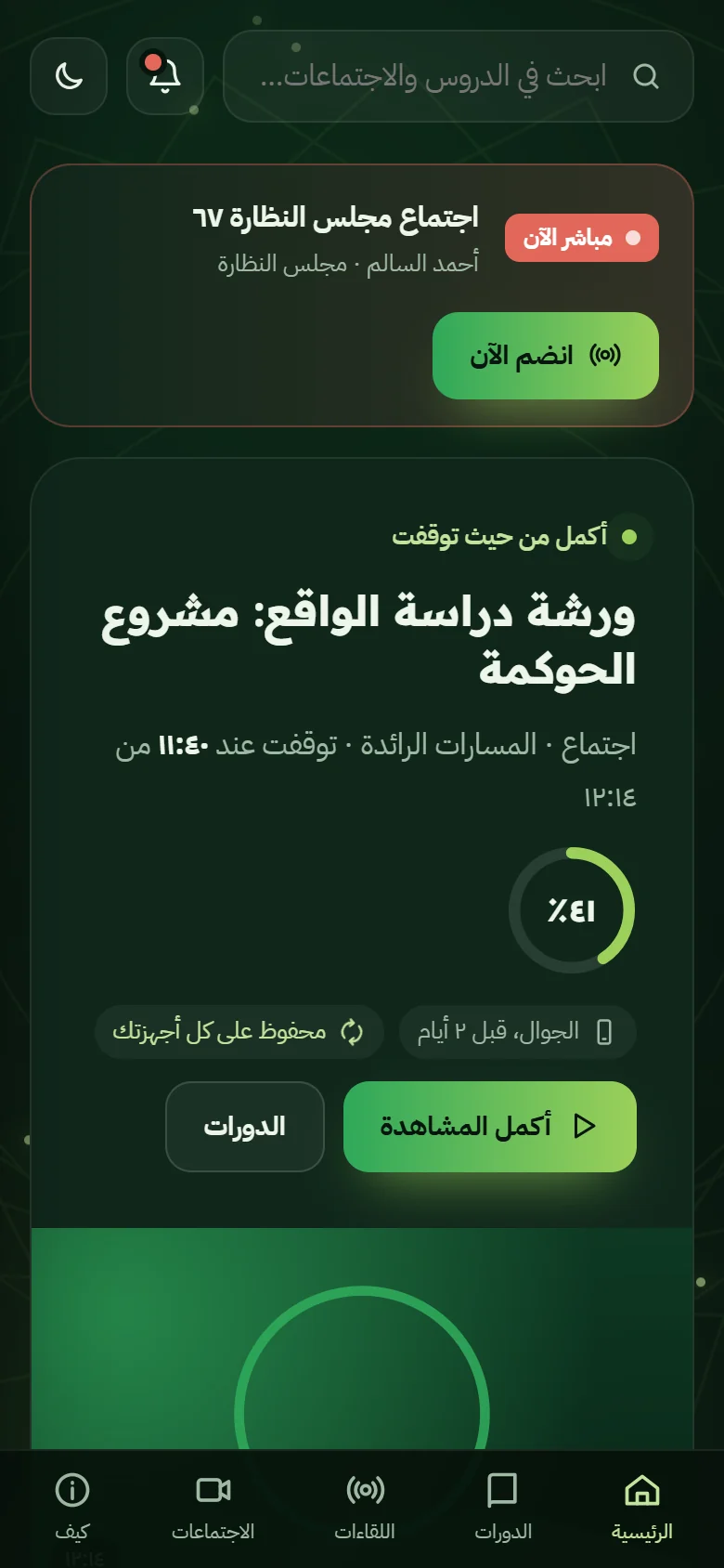 الرئيسية على الجوال