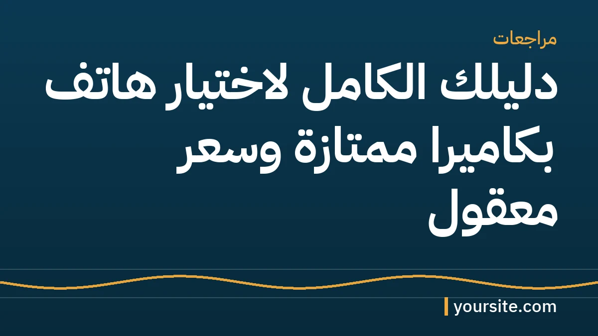 صورة بارزة وإنفوجرافيك بألوانك أنت