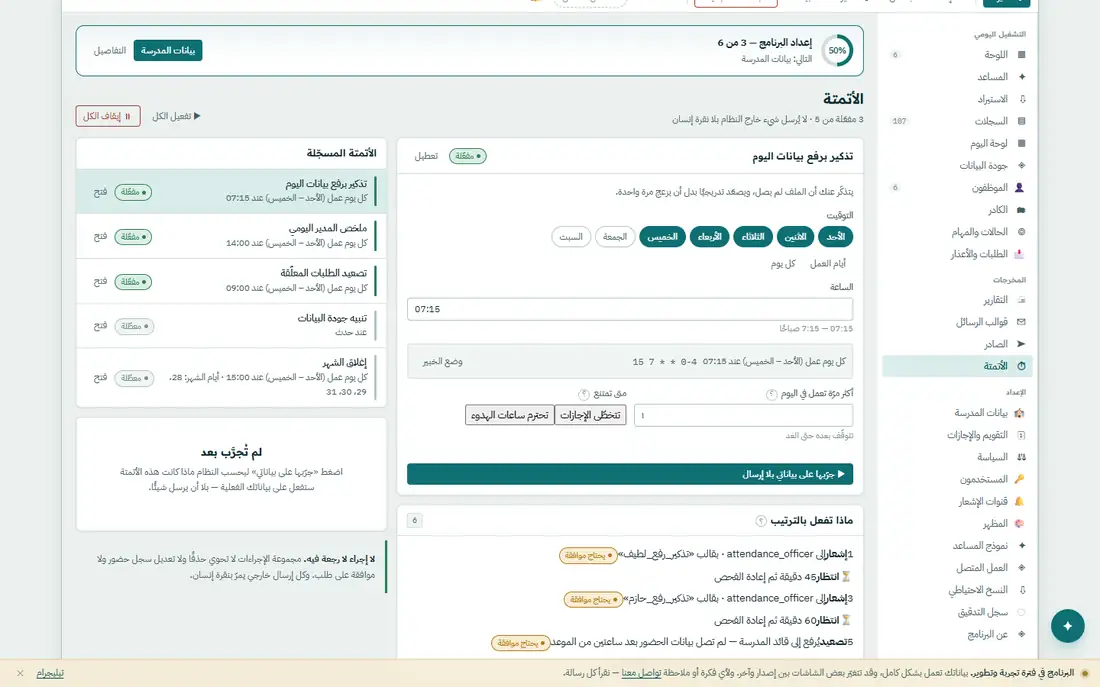الأتمتة