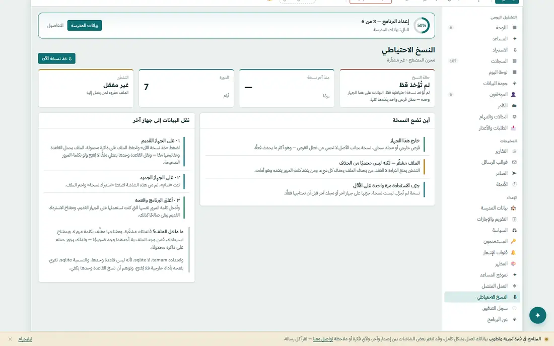 النسخ الاحتياطي