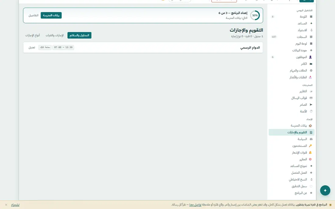 التقويم والإجازات