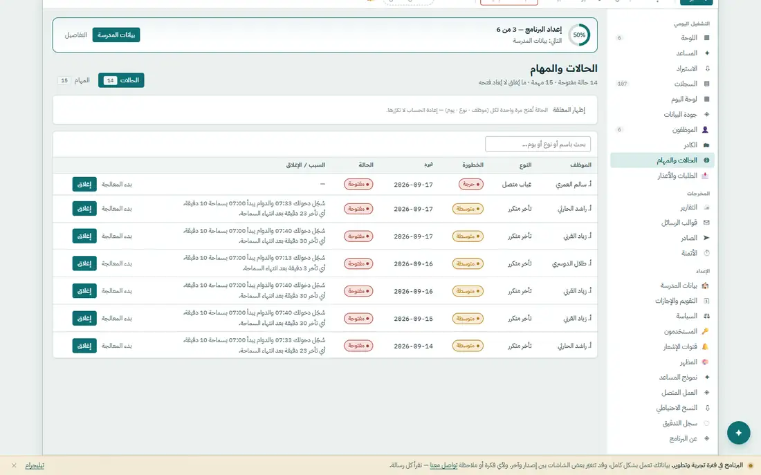 الحالات والمهام