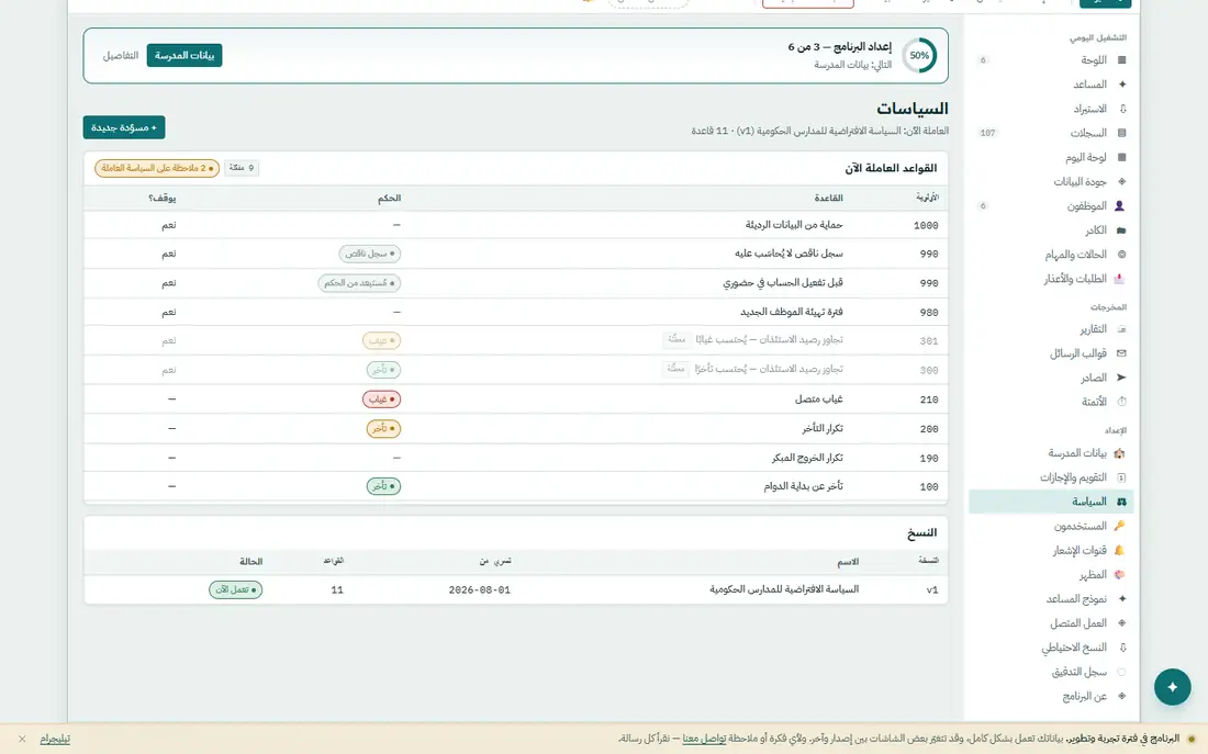 سياسة مدرستك أنت