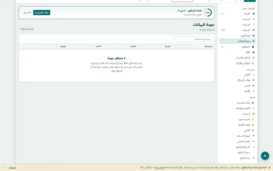 جودة البيانات