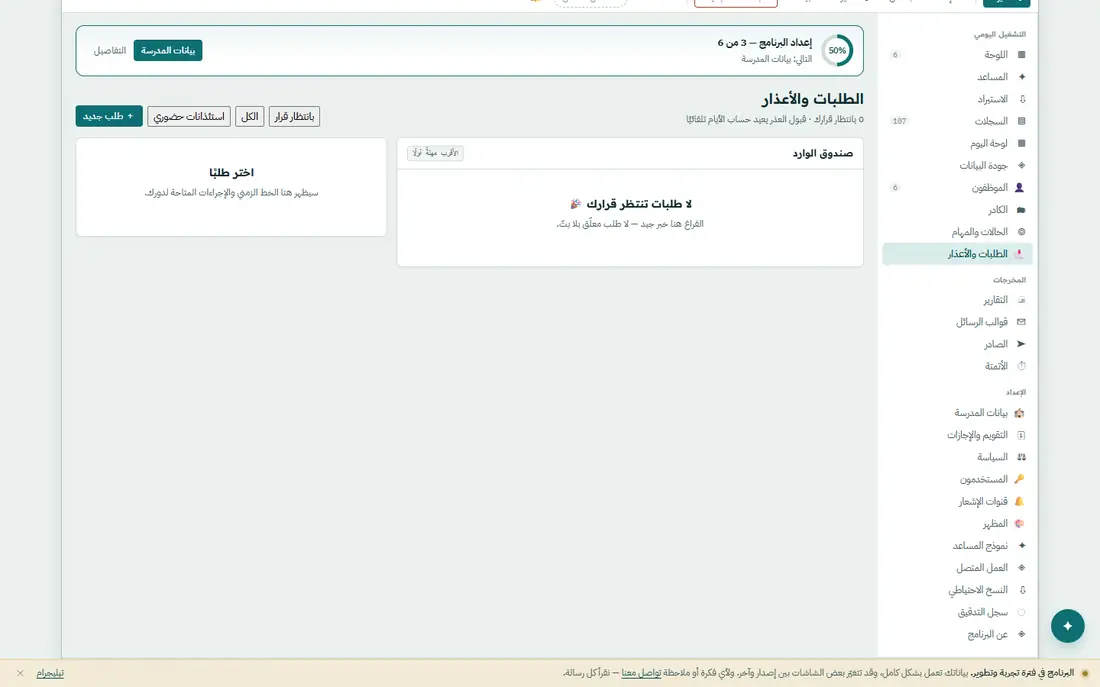 الأعذار باعتماد واضح