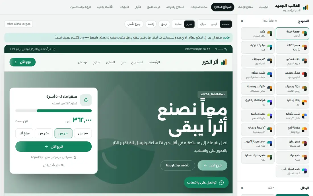 عدّل الصفحة وأنت تراها