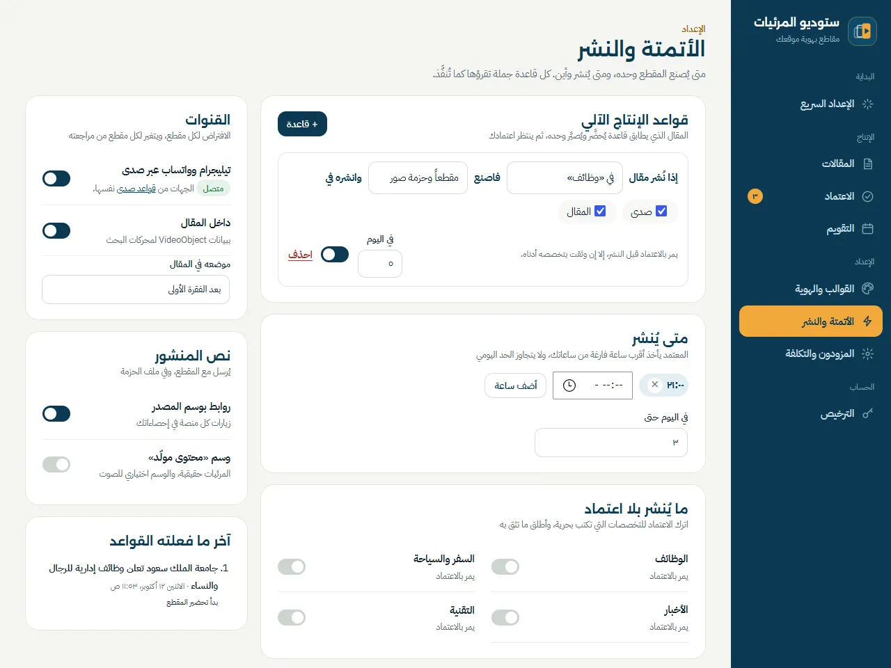 الأتمتة