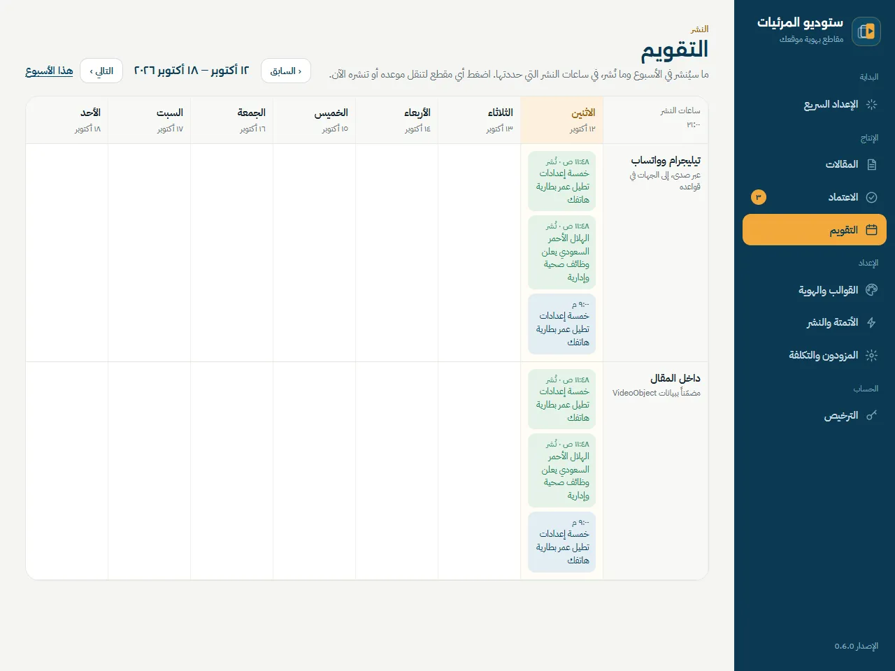 التقويم