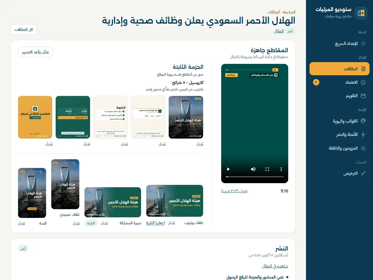 المراجعة