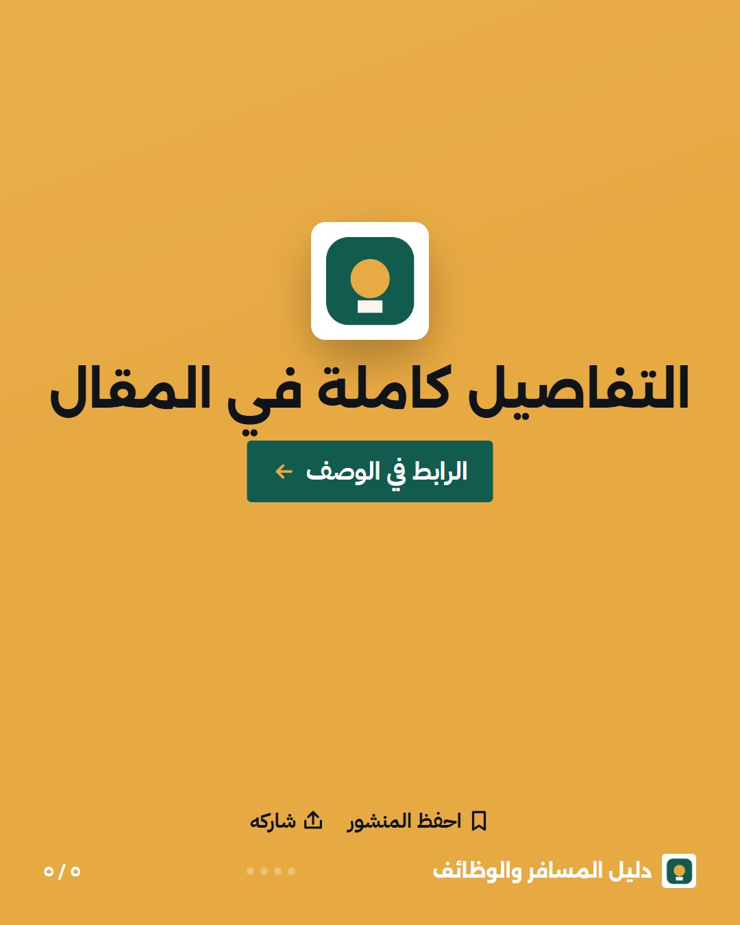 الشريحة 5